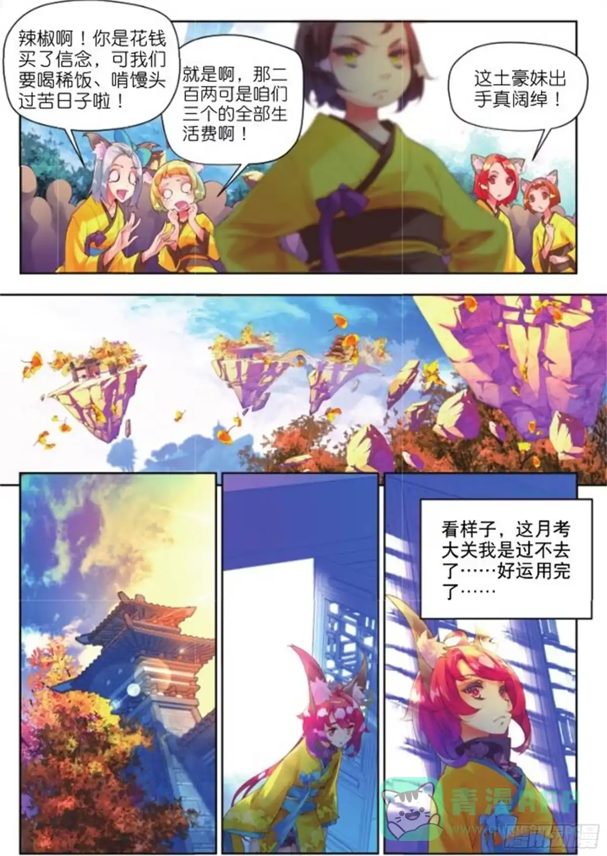 《秋罗》22 当作是利息吧（下） 第6页