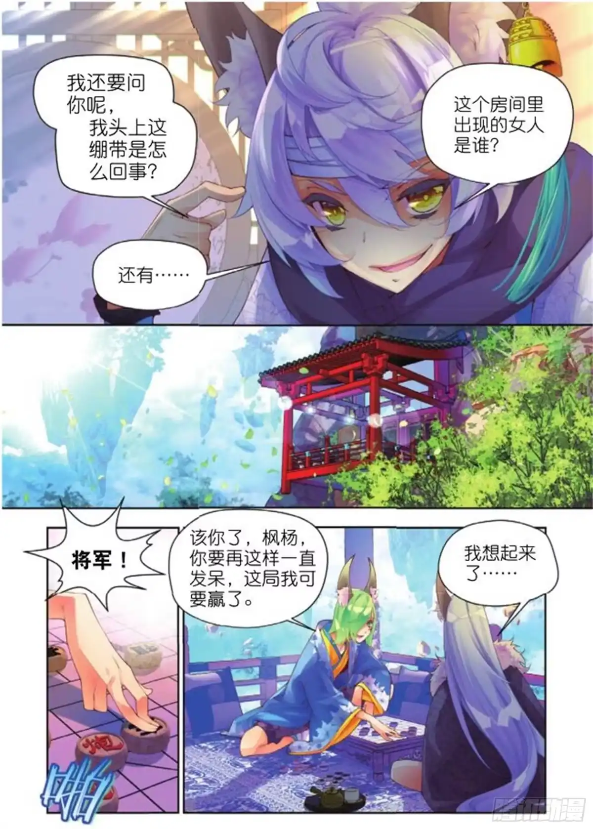 《秋罗》22 当作是利息吧（下） 第8页