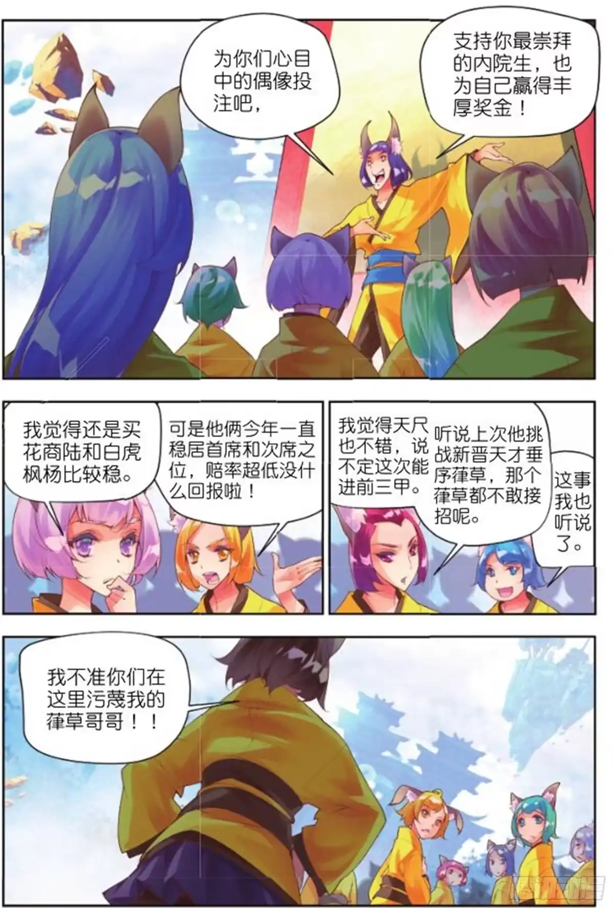 《秋罗》22 当作是利息吧（下） 第3页
