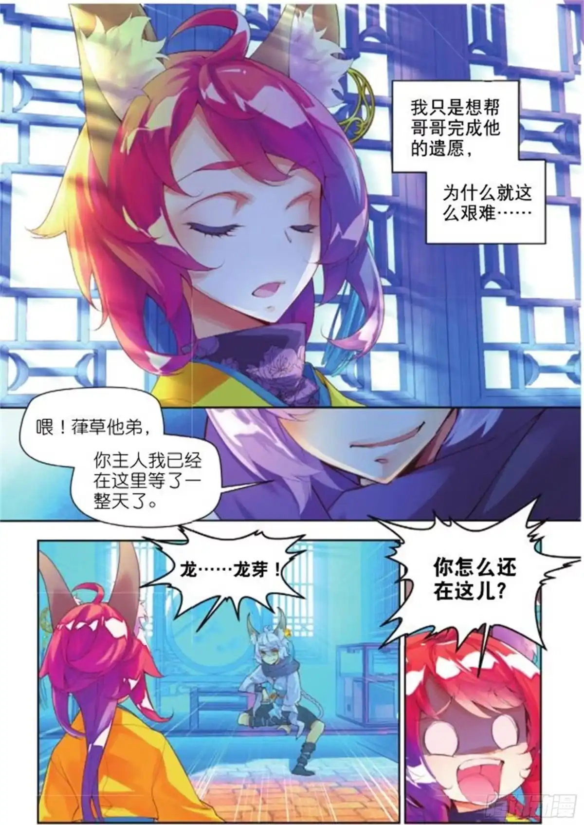 《秋罗》22 当作是利息吧（下） 第7页