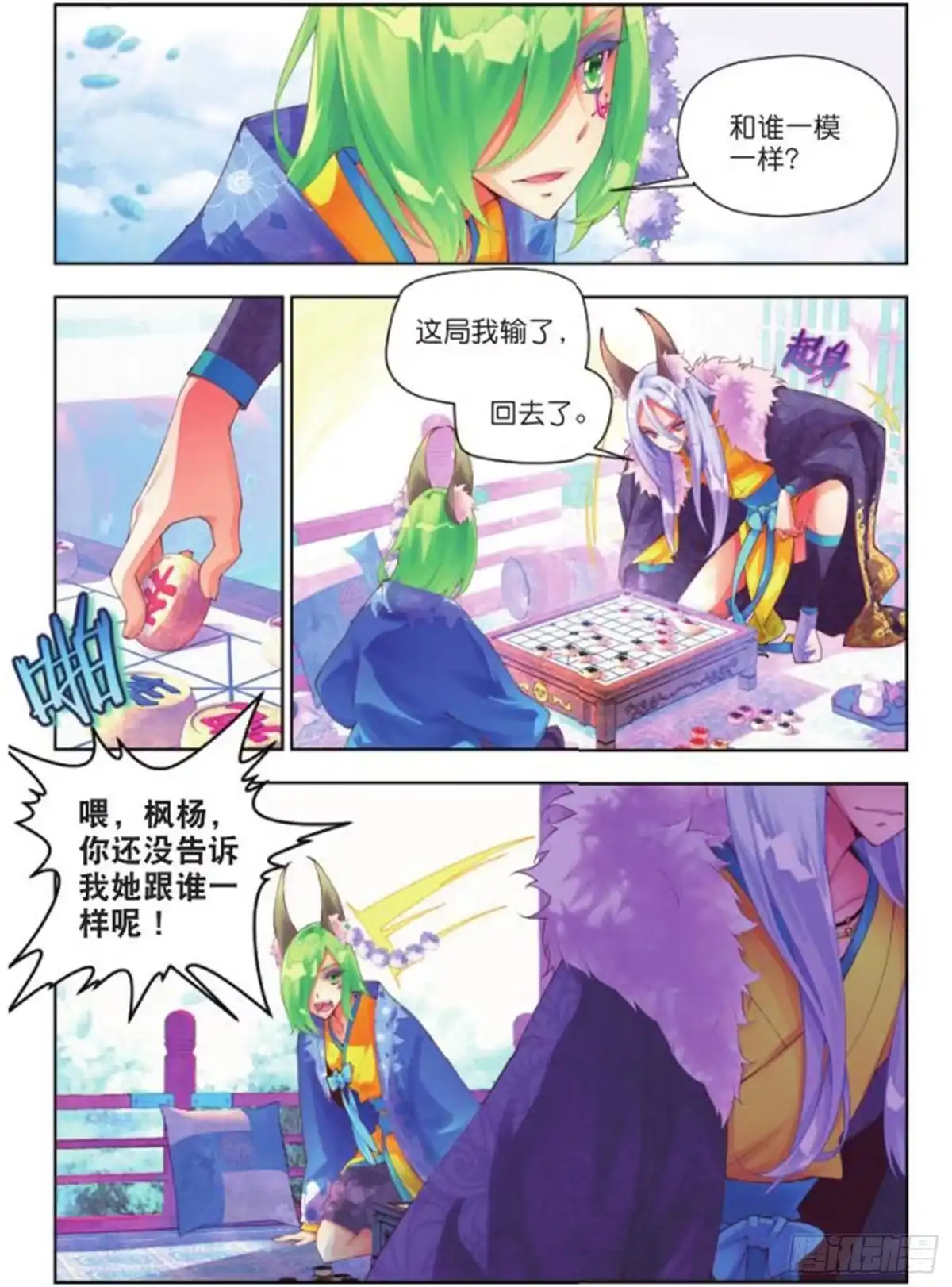 《秋罗》23 睚眦必报（上） 第2页