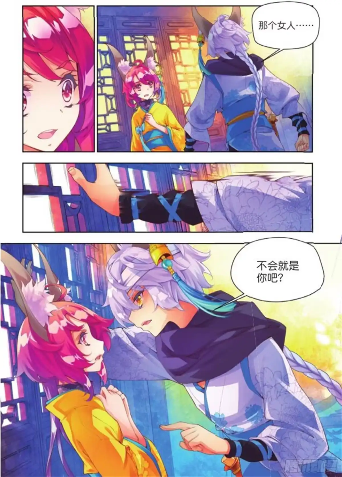 《秋罗》23 睚眦必报（上） 第5页