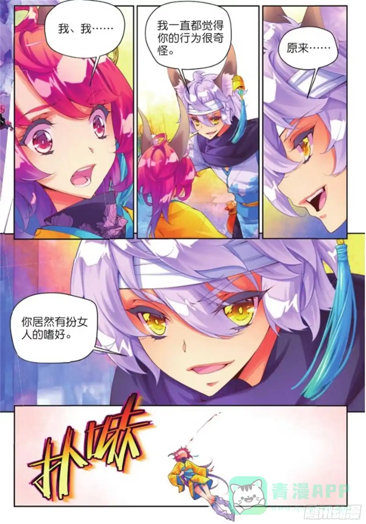 《秋罗》23 睚眦必报（上） 第6页
