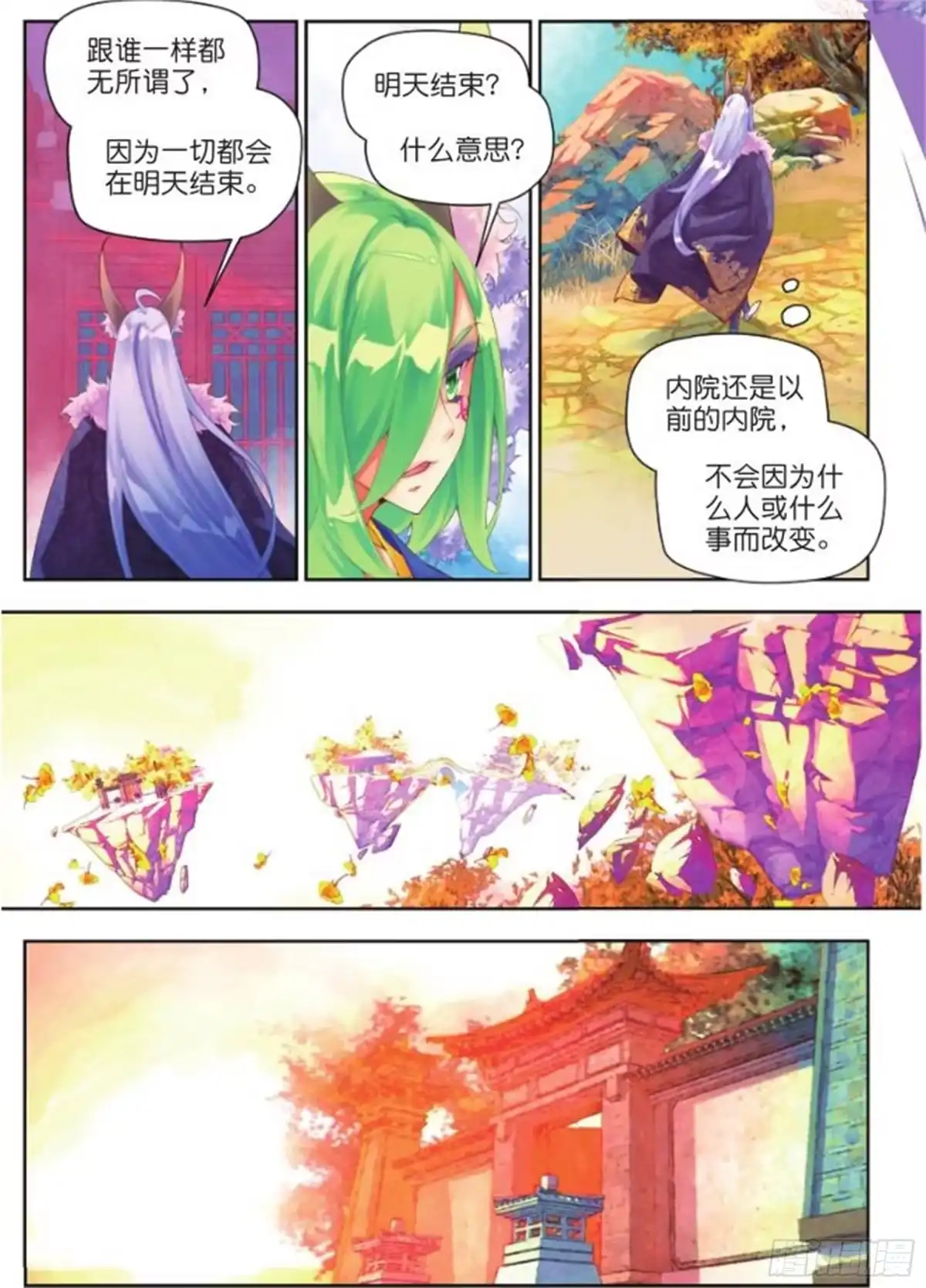 《秋罗》23 睚眦必报（上） 第3页