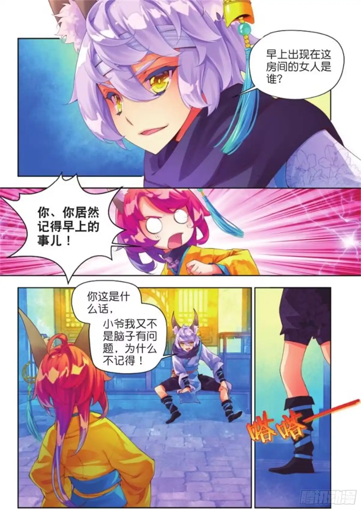 《秋罗》23 睚眦必报（上） 第4页