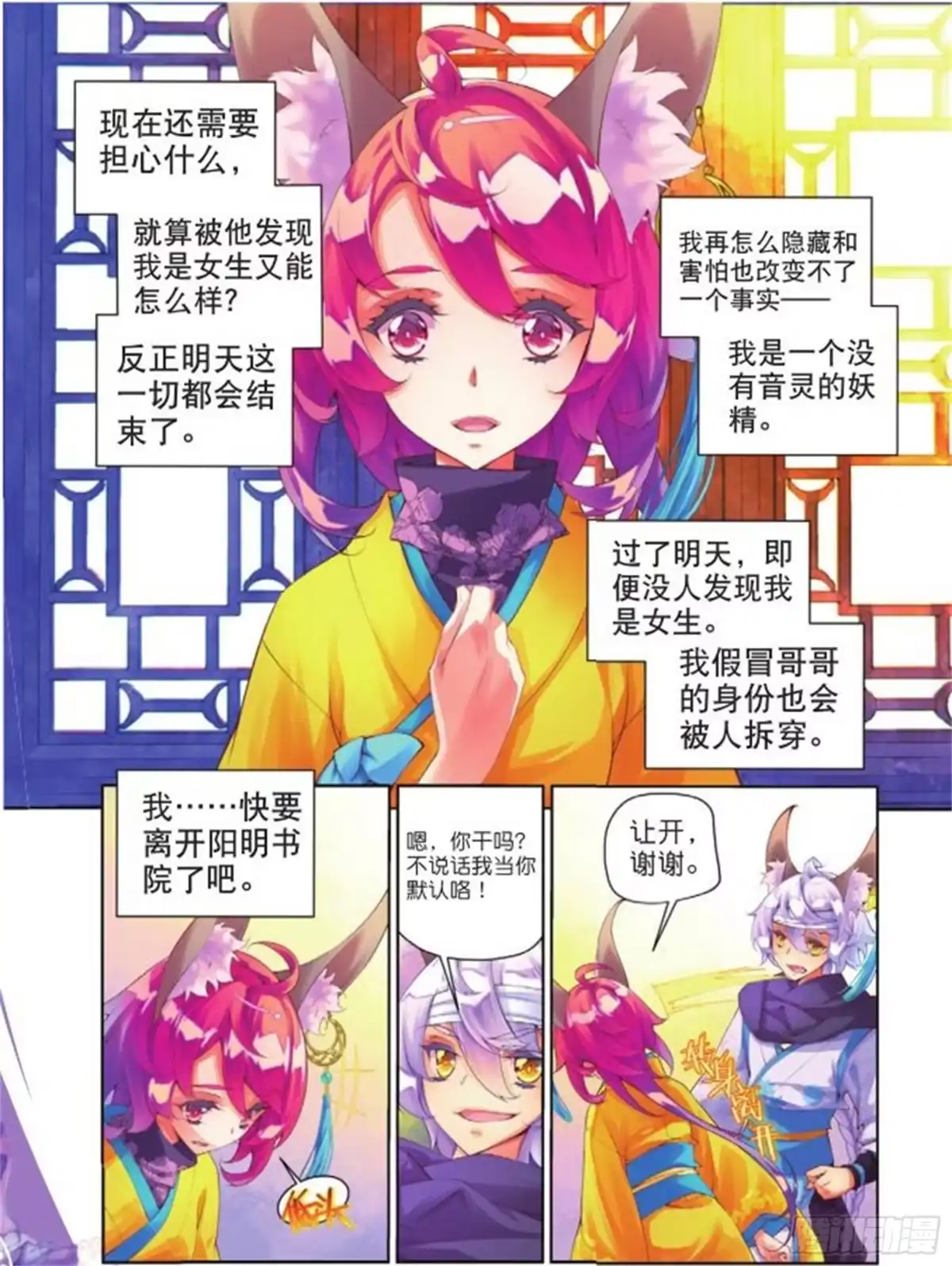 《秋罗》23 睚眦必报（上） 第8页