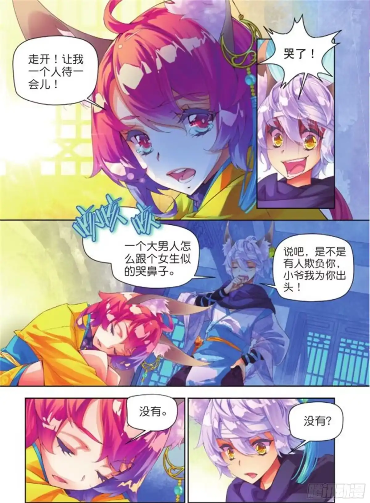 《秋罗》23 睚眦必报（中） 第4页