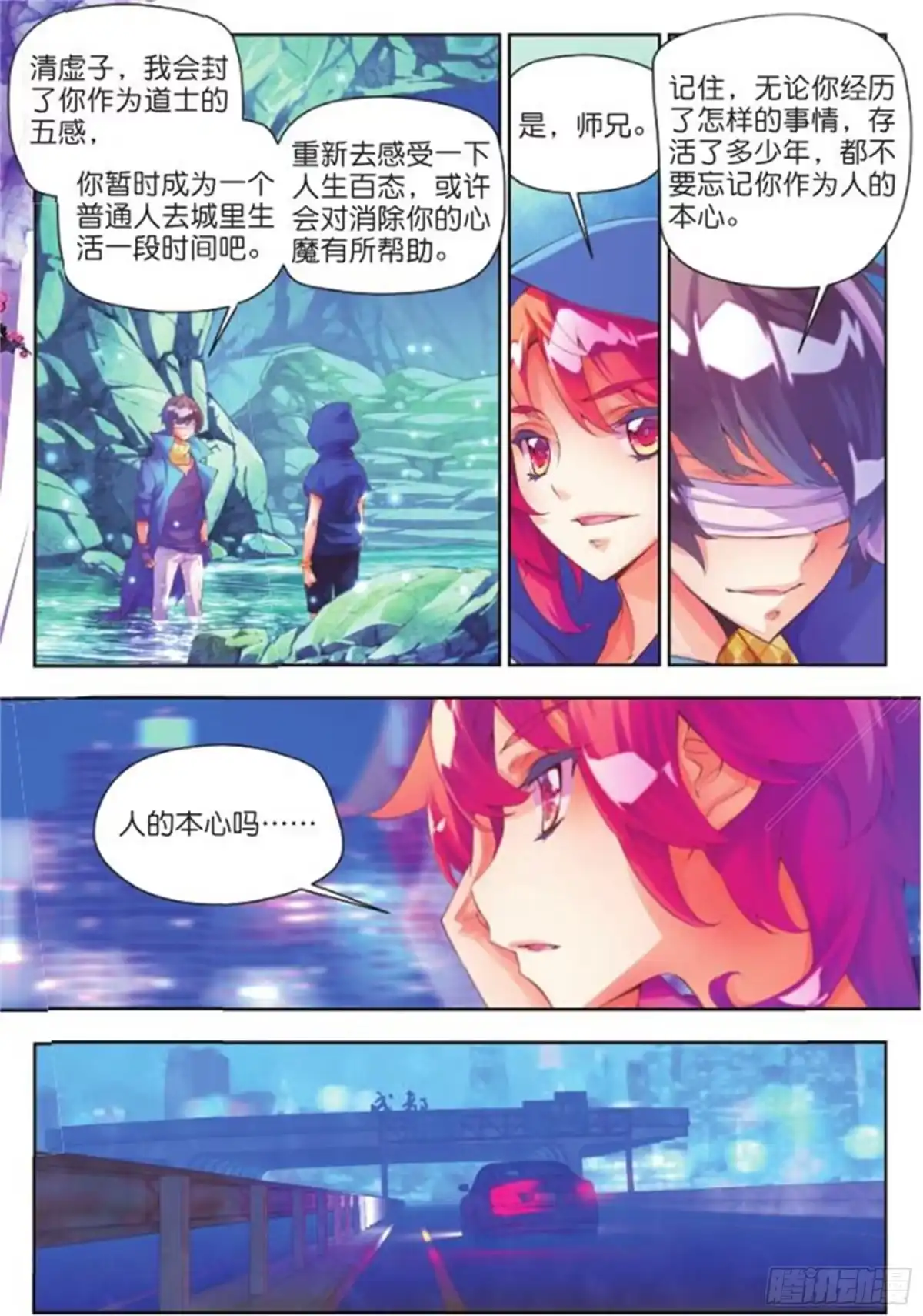 《秋罗》23 睚眦必报（中） 第7页
