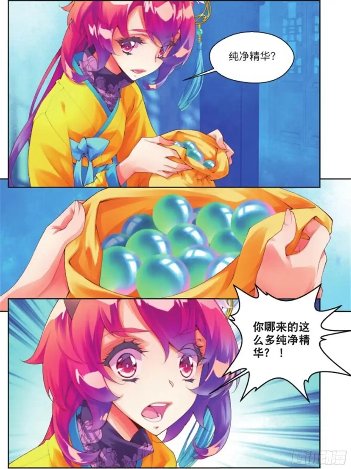 《秋罗》23 睚眦必报（中） 第10页
