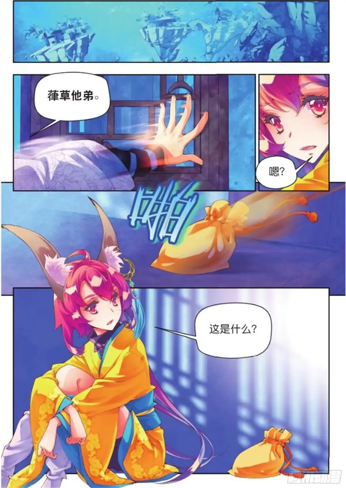 《秋罗》23 睚眦必报（中） 第8页