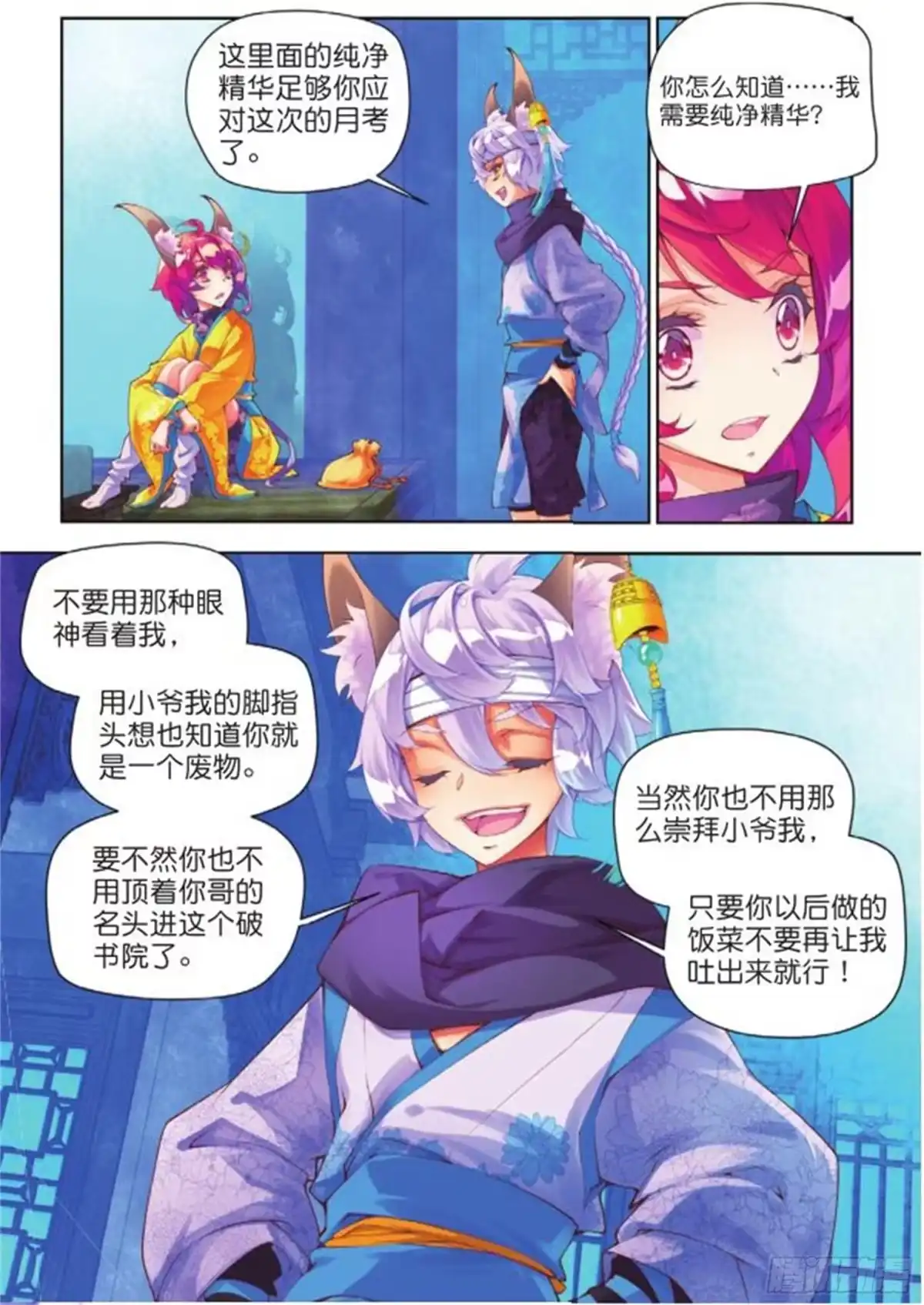 《秋罗》23 睚眦必报（中） 第9页