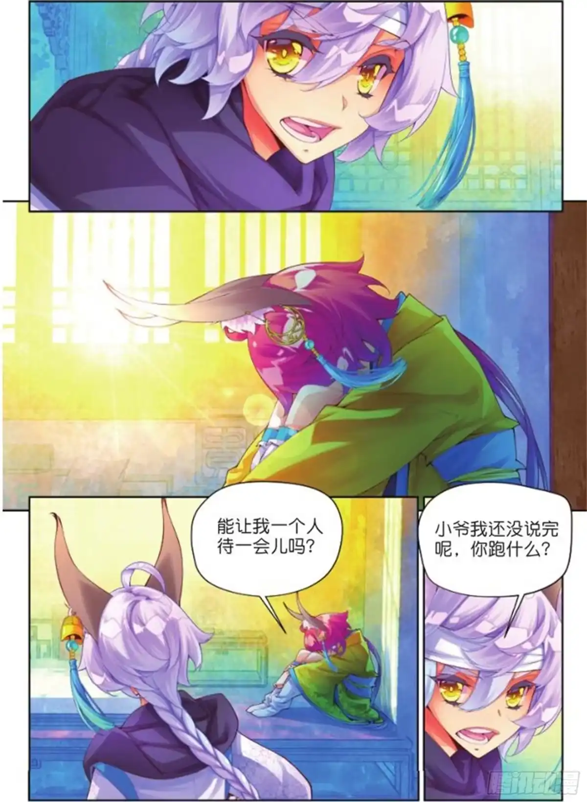 《秋罗》23 睚眦必报（中） 第3页