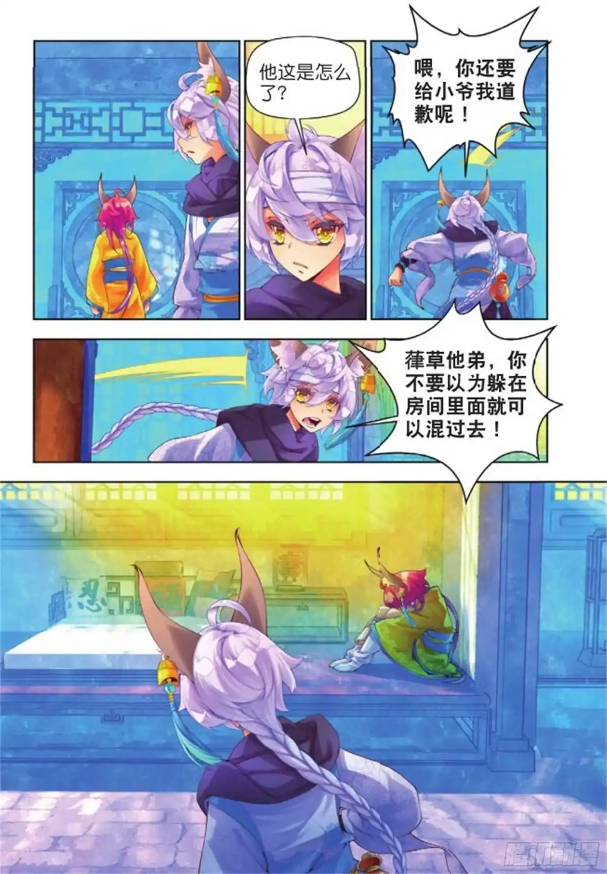 《秋罗》23 睚眦必报（中） 第2页