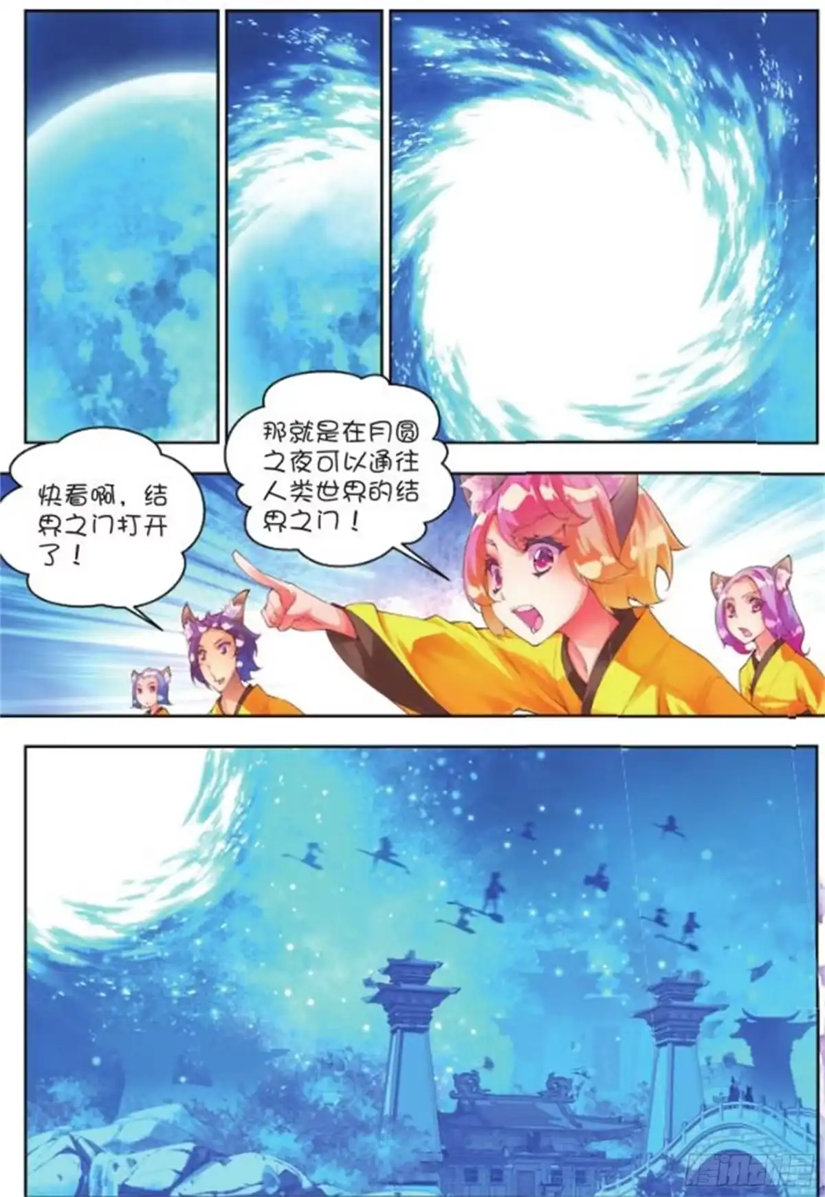《秋罗》23 睚眦必报（下） 第5页