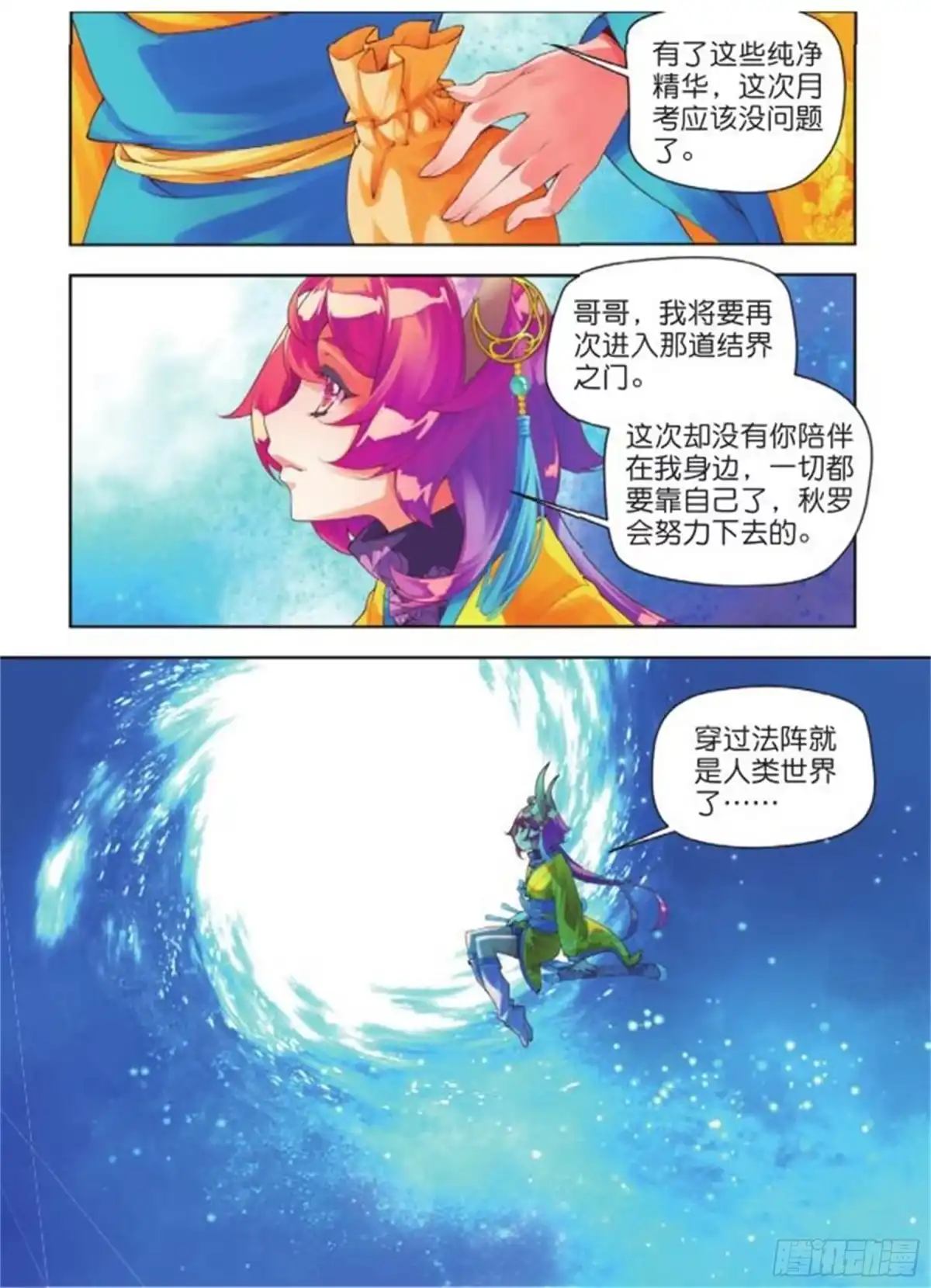 《秋罗》23 睚眦必报（下） 第8页