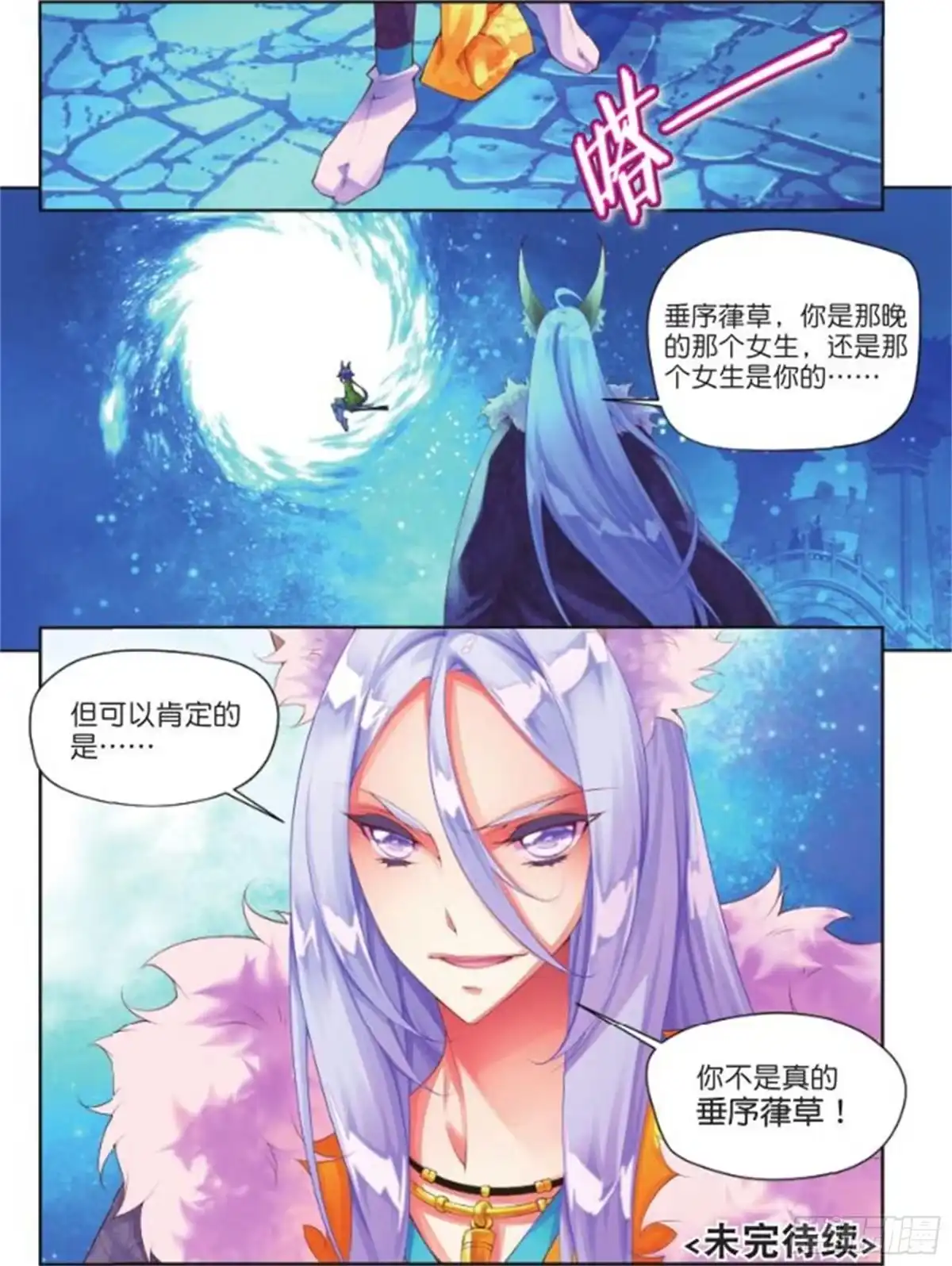 《秋罗》23 睚眦必报（下） 第9页