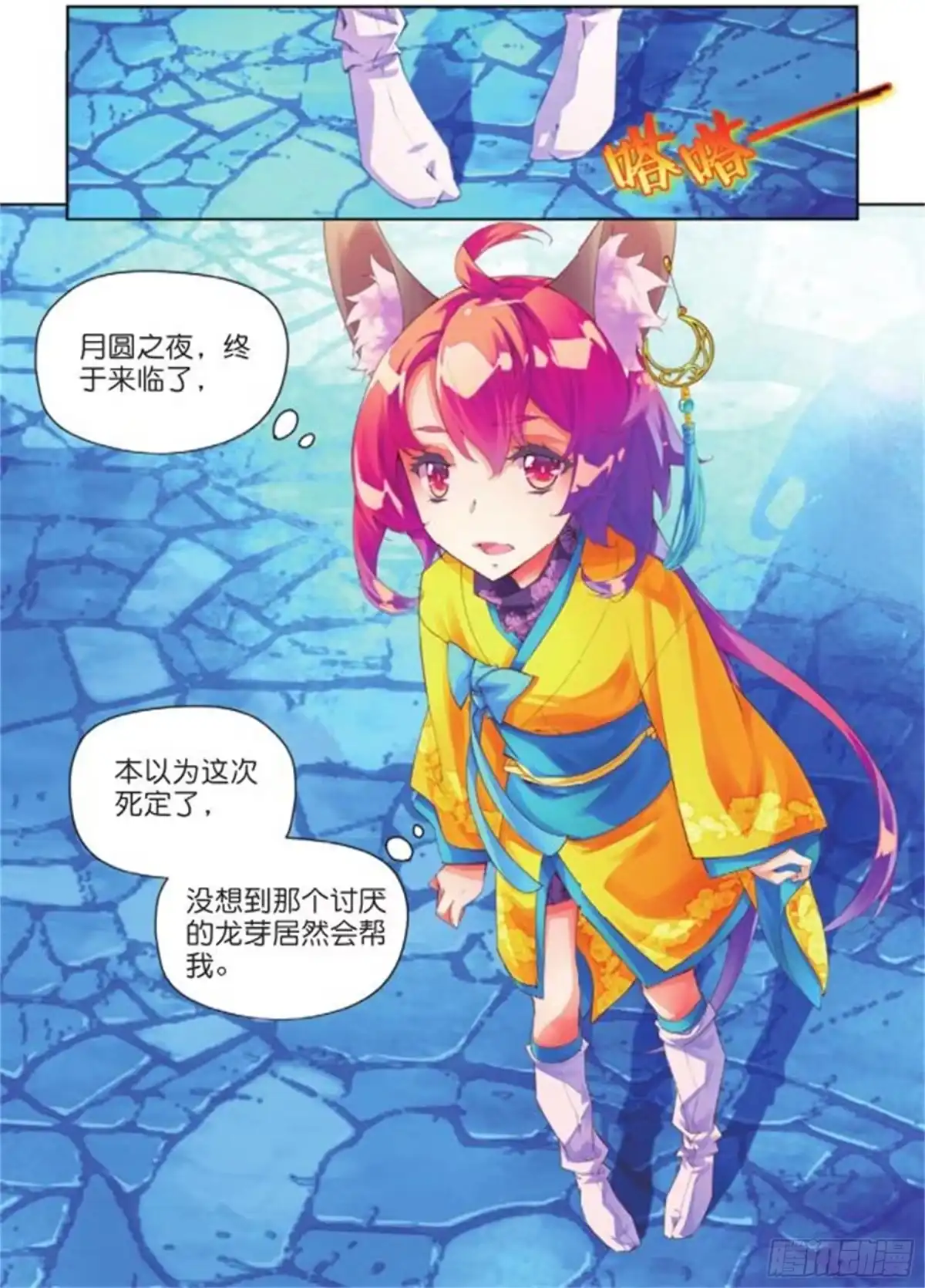 《秋罗》23 睚眦必报（下） 第4页