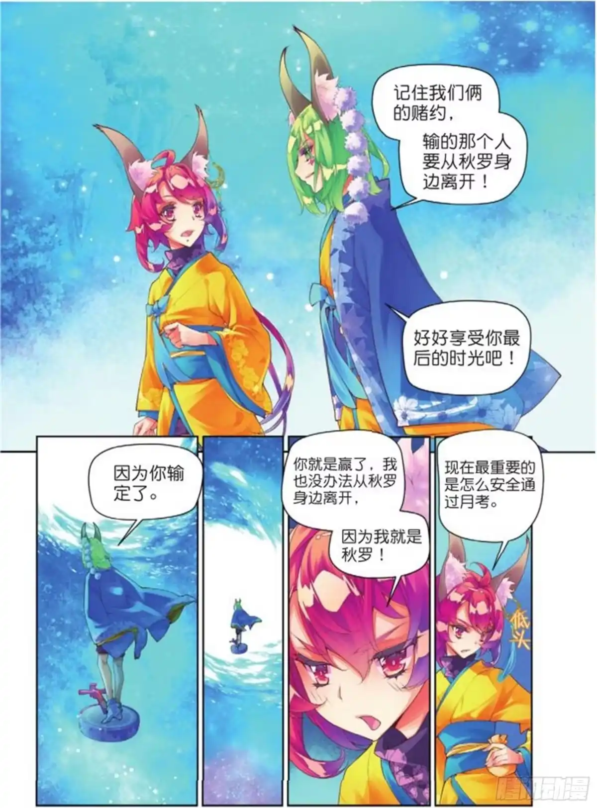 《秋罗》23 睚眦必报（下） 第7页