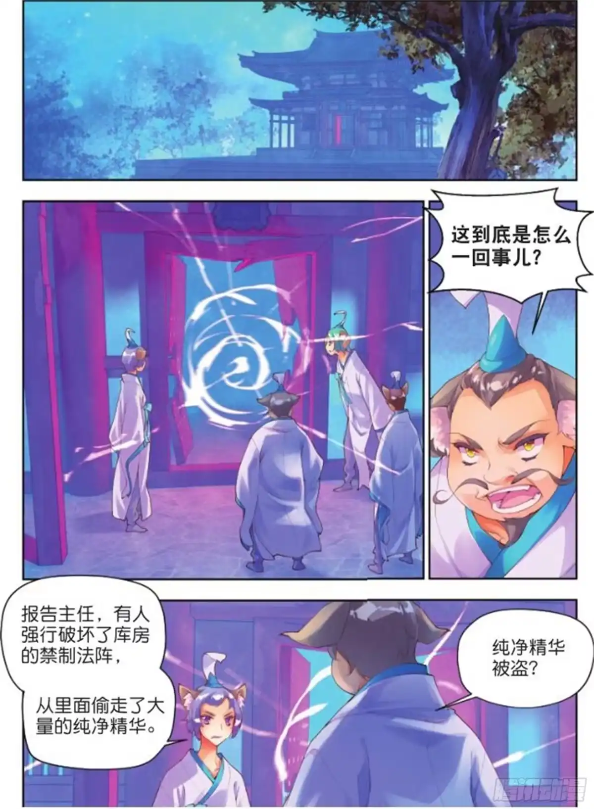 《秋罗》23 睚眦必报（下） 第2页
