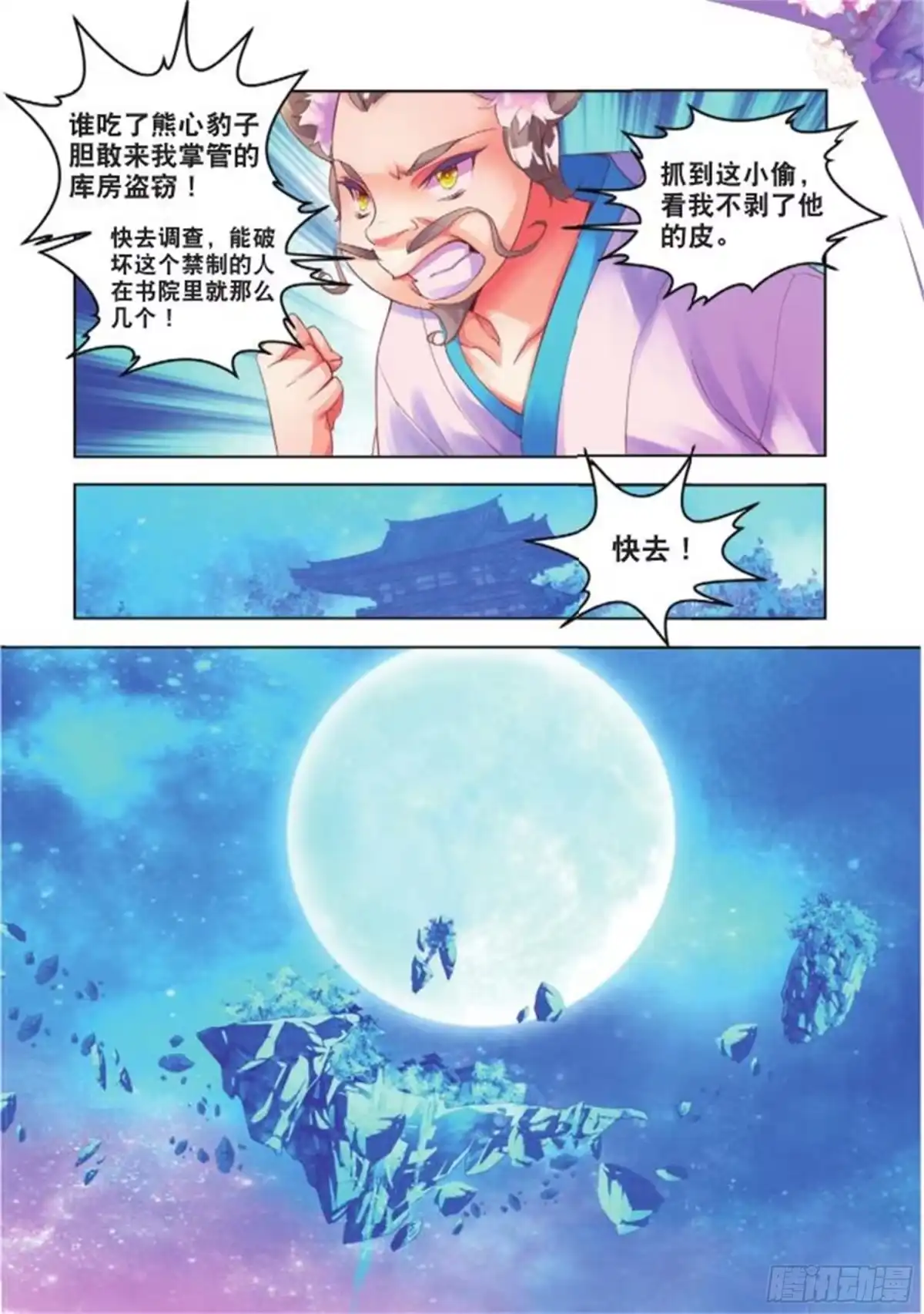 《秋罗》23 睚眦必报（下） 第3页