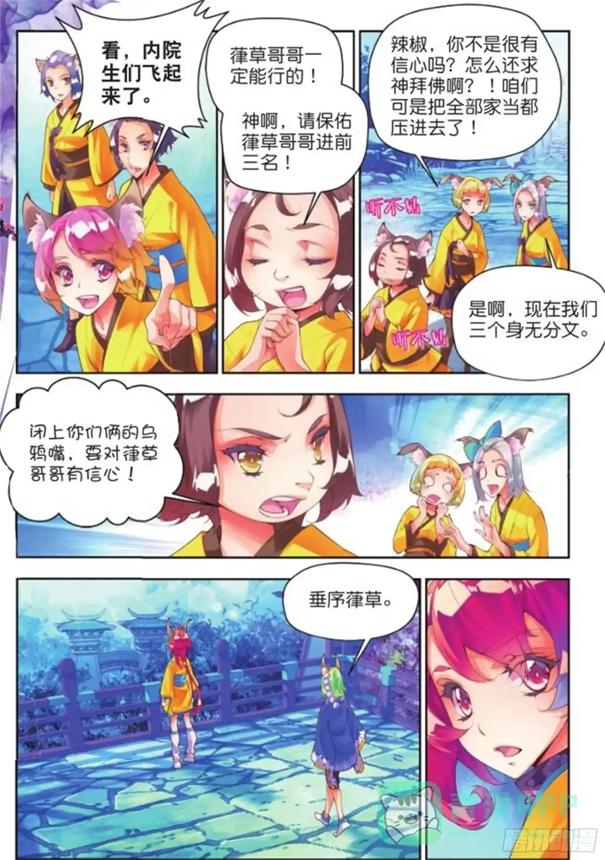 《秋罗》23 睚眦必报（下） 第6页