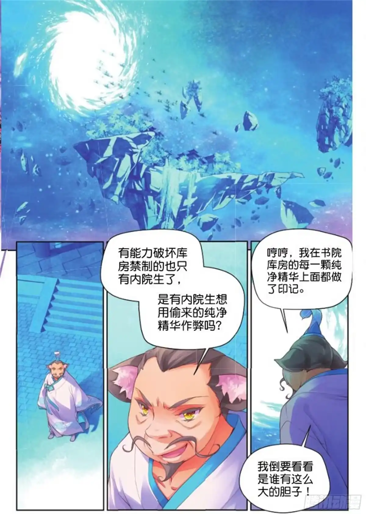 《秋罗》24 无尽湖（上） 第2页