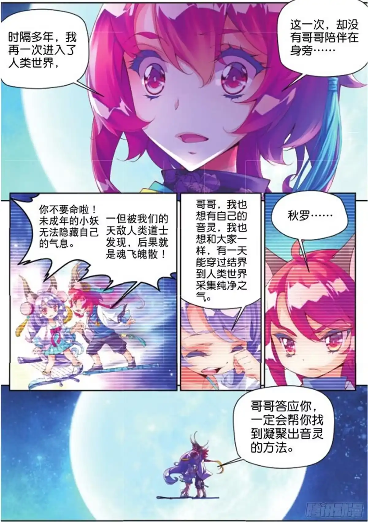 《秋罗》24 无尽湖（上） 第5页