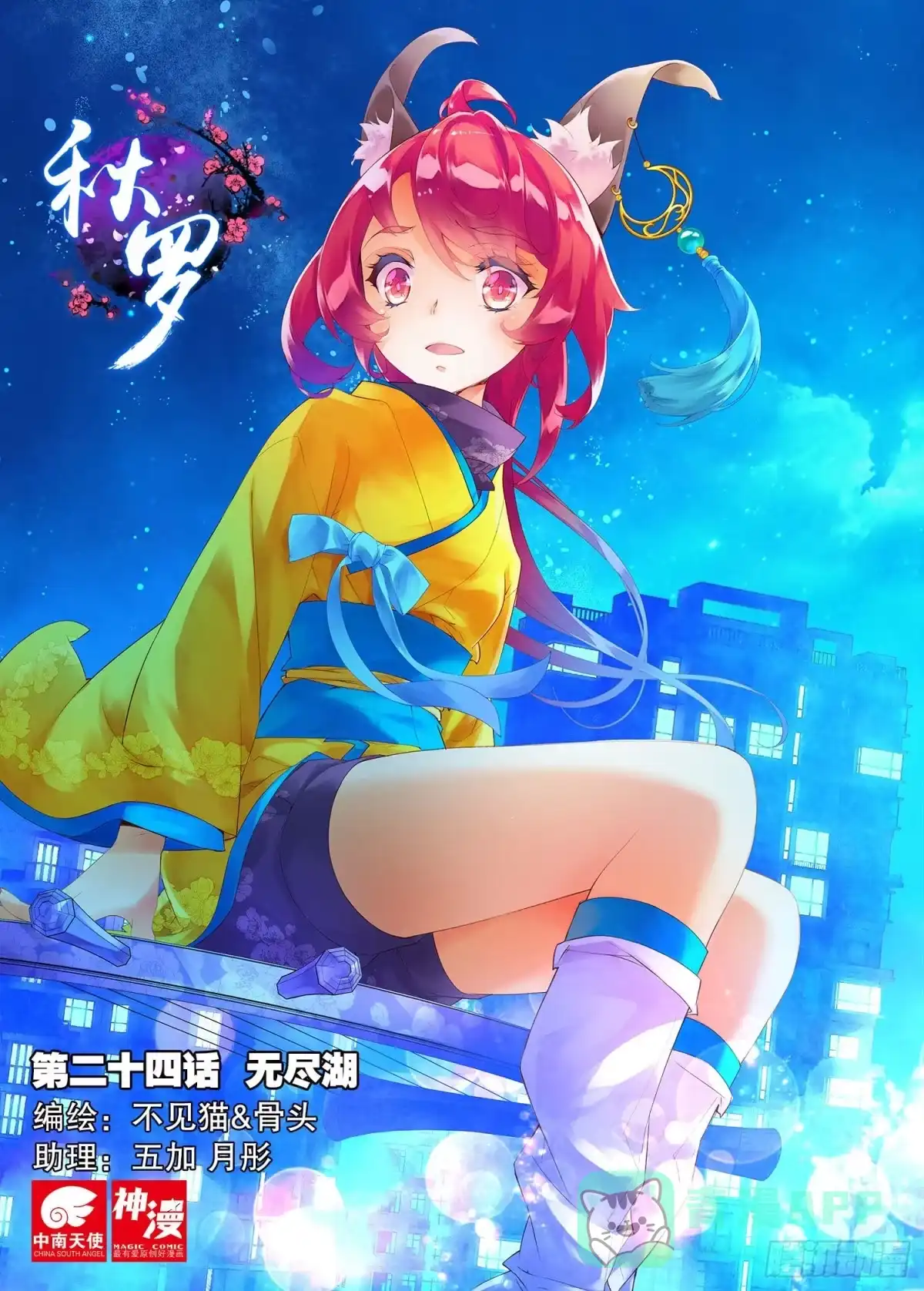 《秋罗》24 无尽湖（上） 第1页