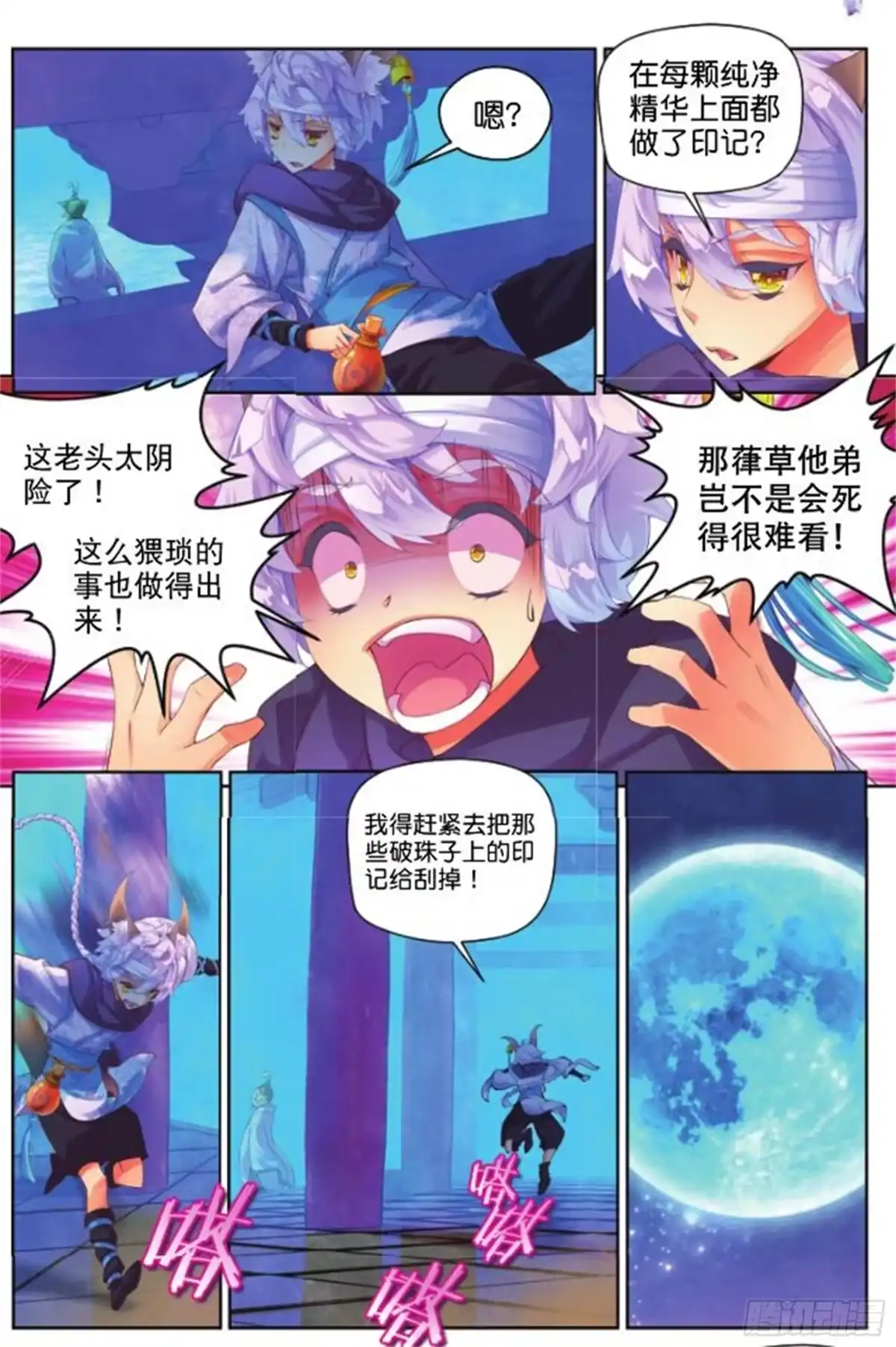 《秋罗》24 无尽湖（上） 第3页