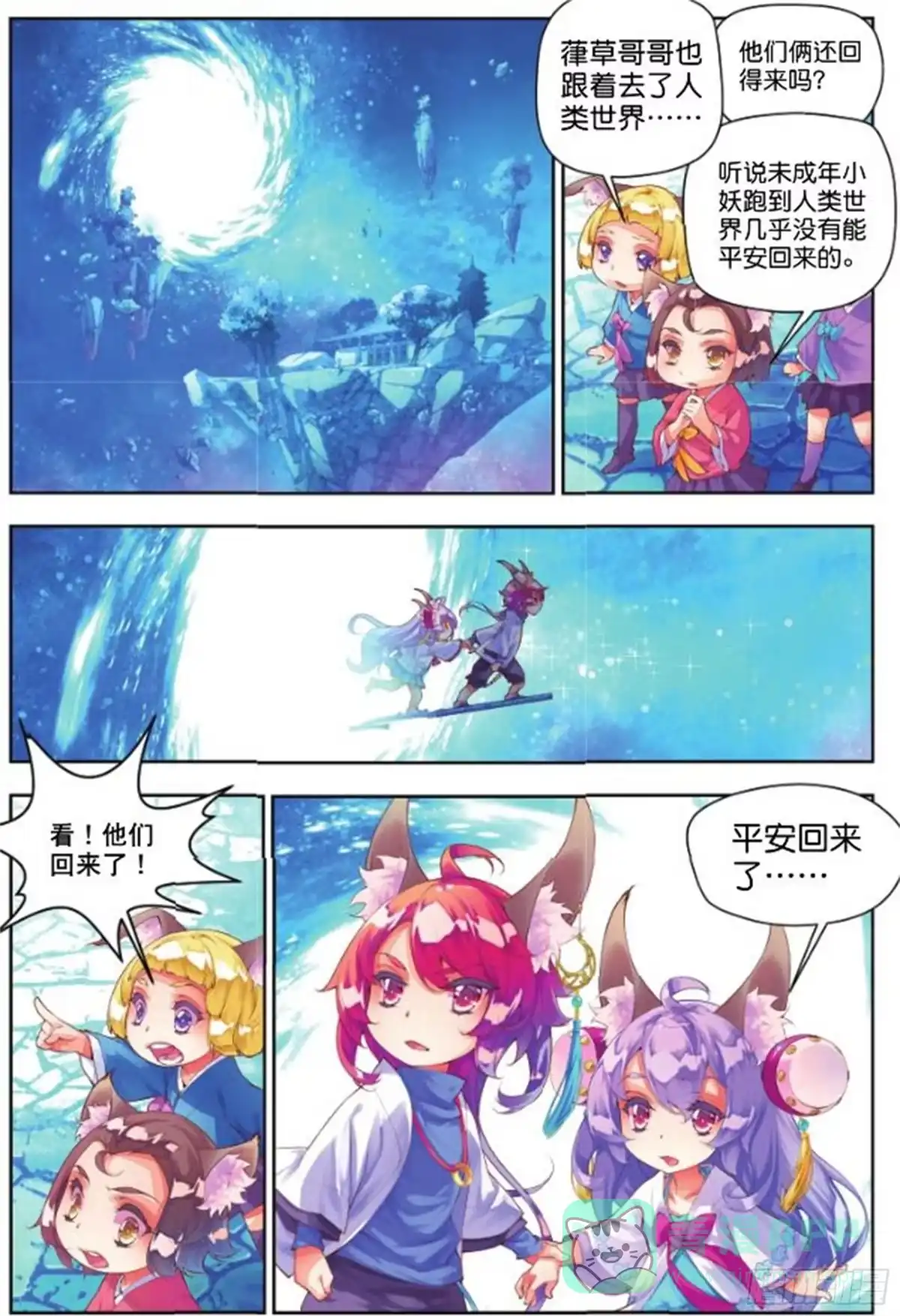 《秋罗》24 无尽湖（上） 第6页