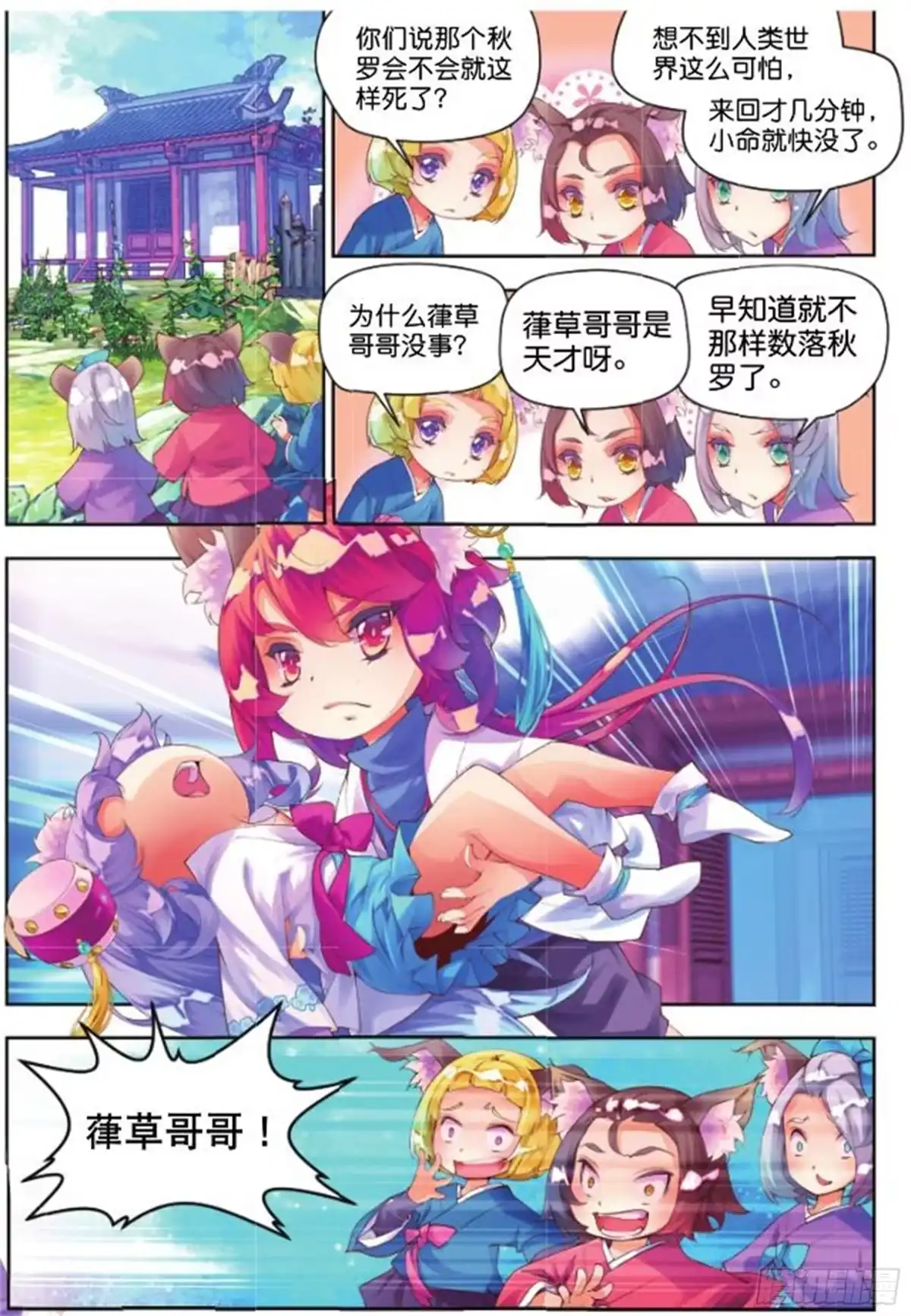《秋罗》24 无尽湖（中） 第5页