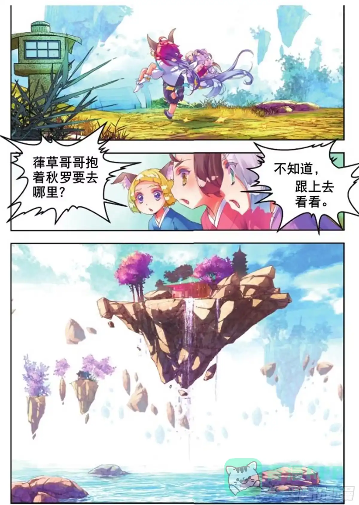 《秋罗》24 无尽湖（中） 第6页