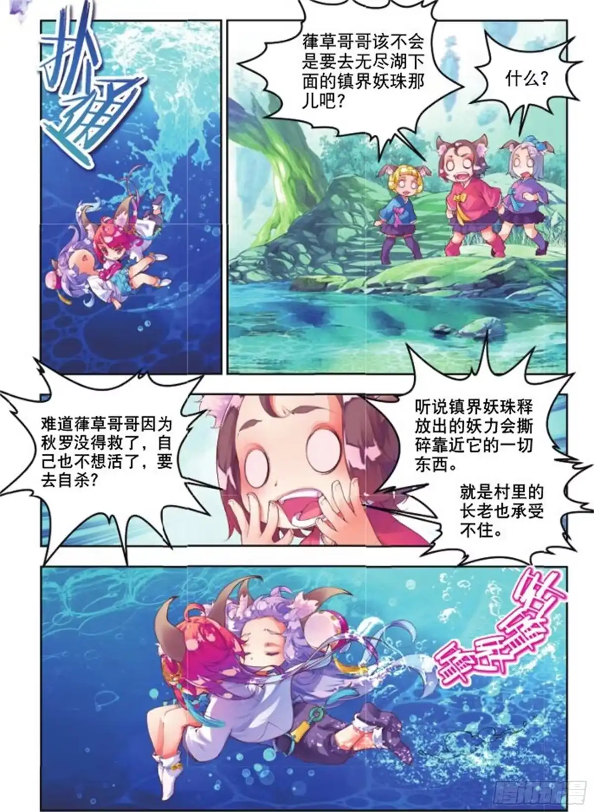《秋罗》24 无尽湖（中） 第7页