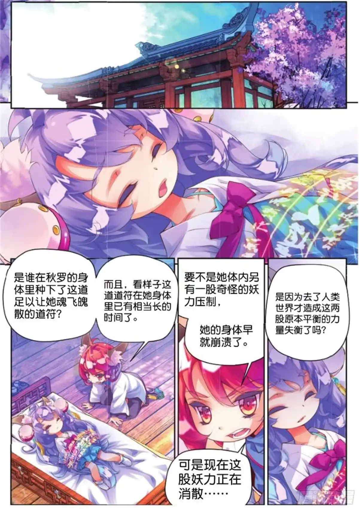 《秋罗》24 无尽湖（中） 第3页