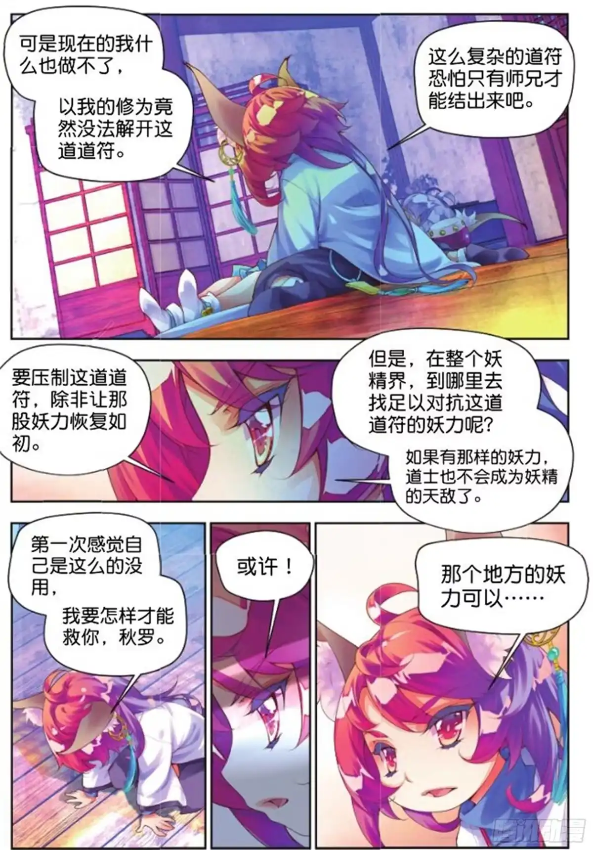 《秋罗》24 无尽湖（中） 第4页
