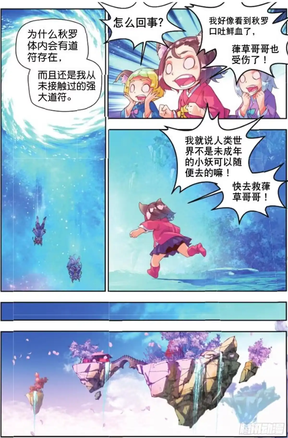 《秋罗》24 无尽湖（中） 第2页