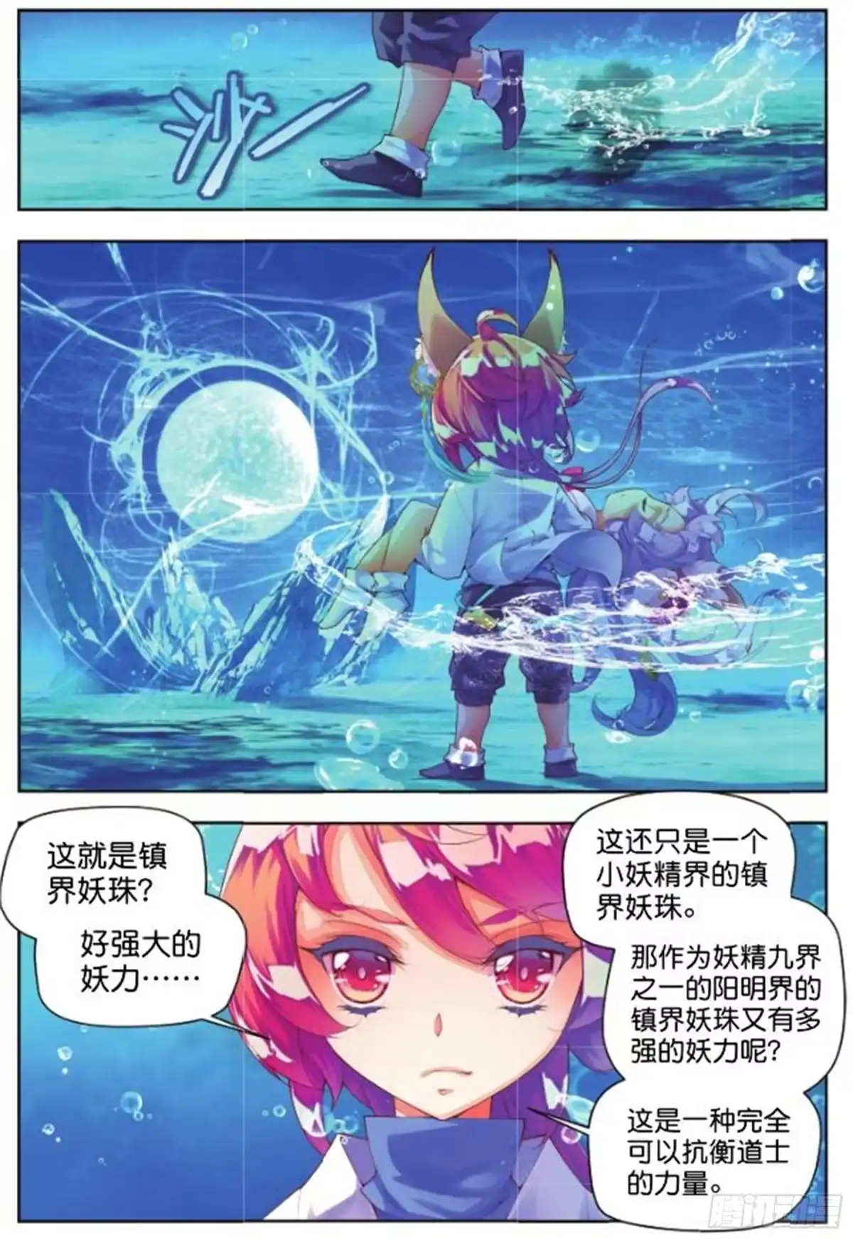 《秋罗》24 无尽湖（中） 第9页