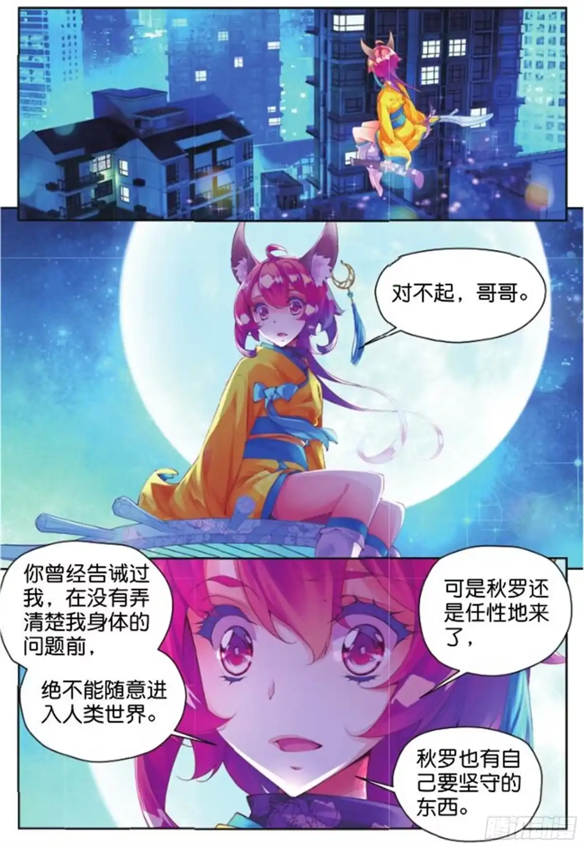 《秋罗》24 无尽湖（下） 第8页