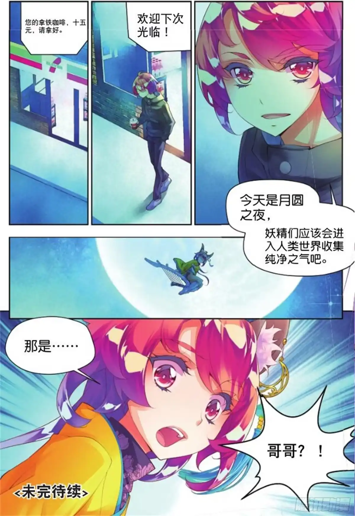 《秋罗》24 无尽湖（下） 第9页
