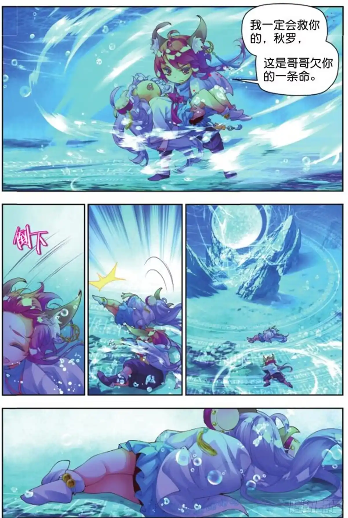 《秋罗》24 无尽湖（下） 第5页