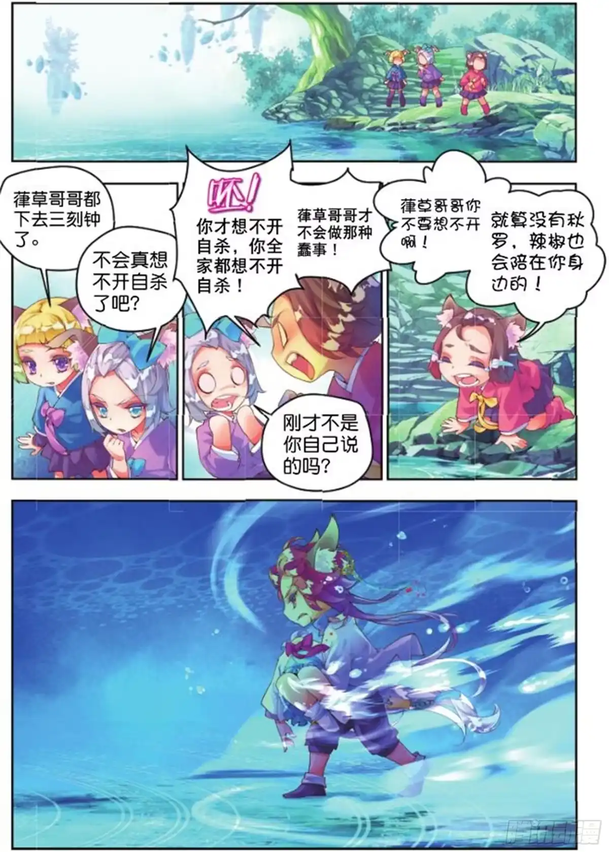 《秋罗》24 无尽湖（下） 第3页