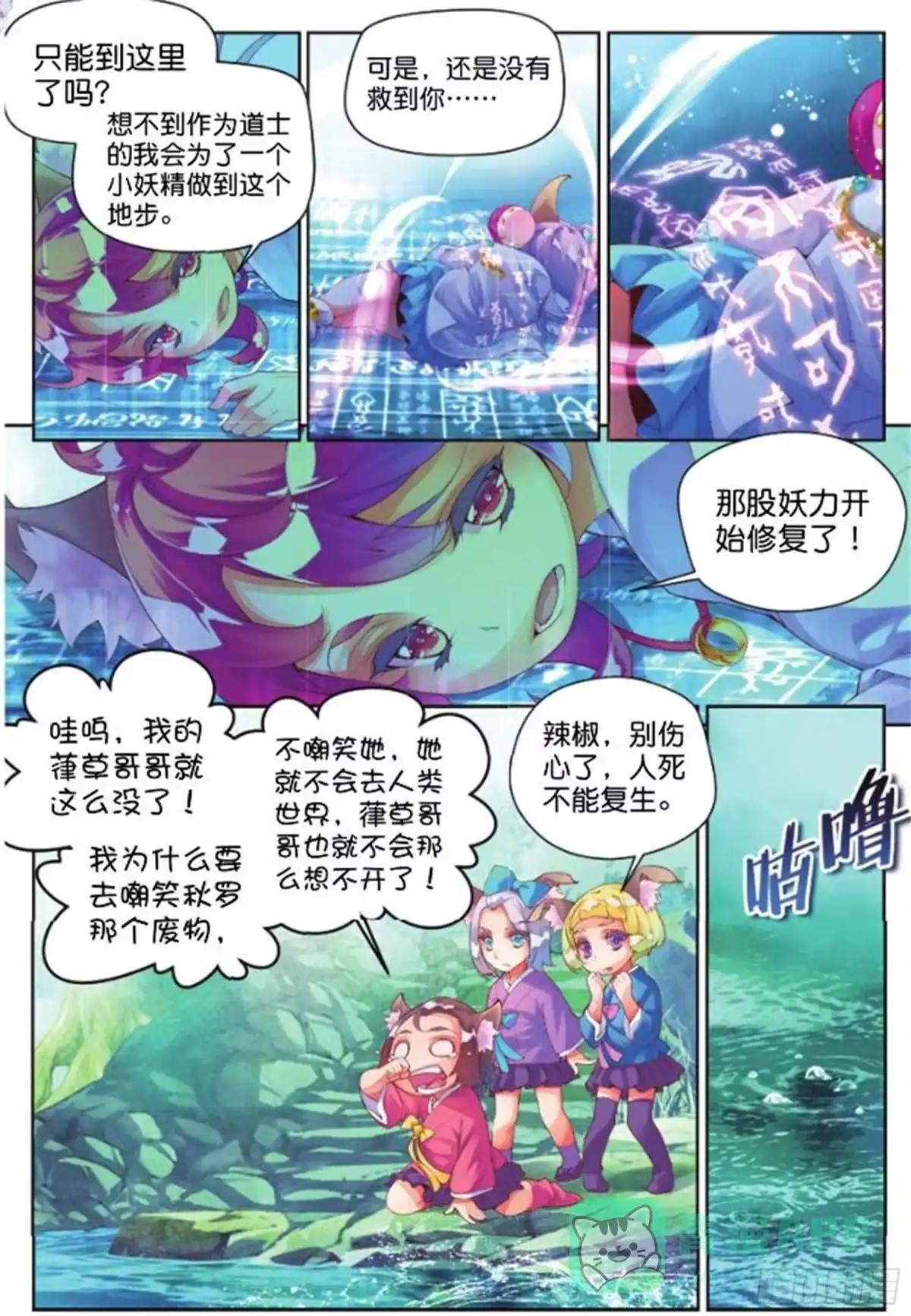 《秋罗》24 无尽湖（下） 第6页