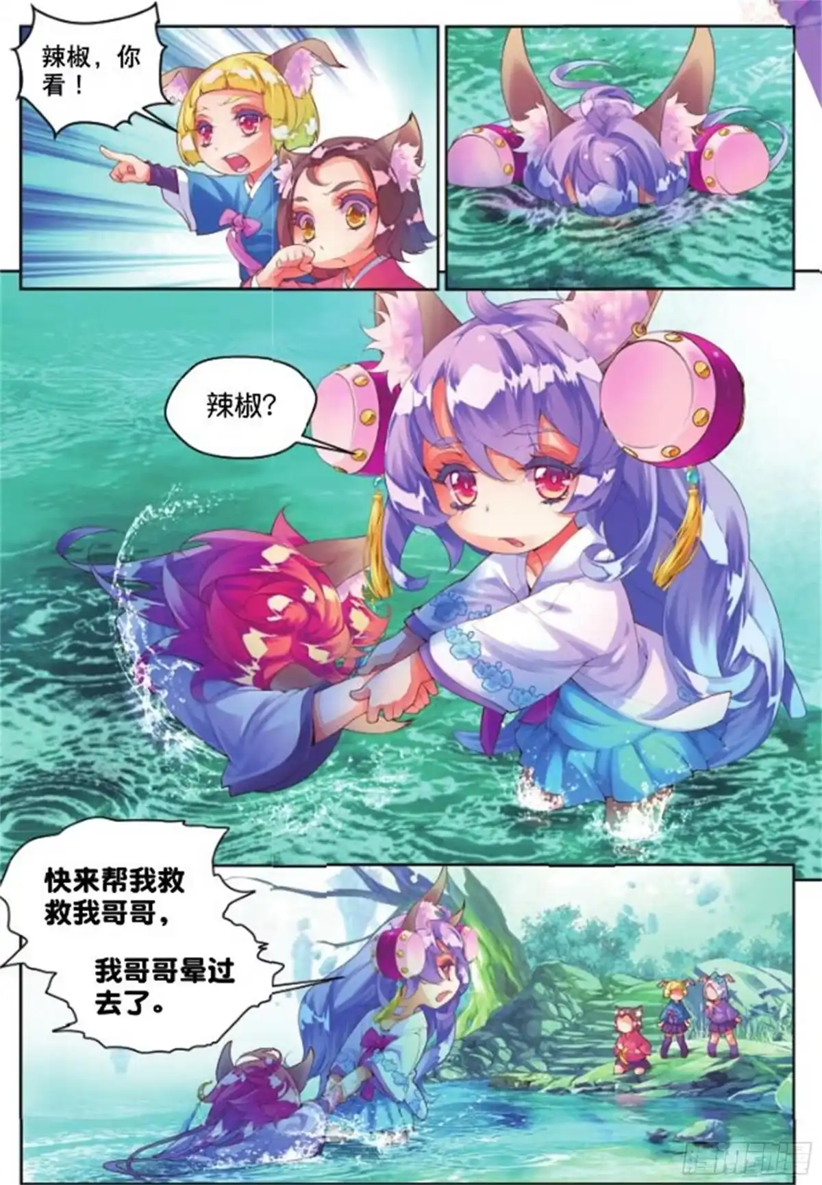 《秋罗》24 无尽湖（下） 第7页