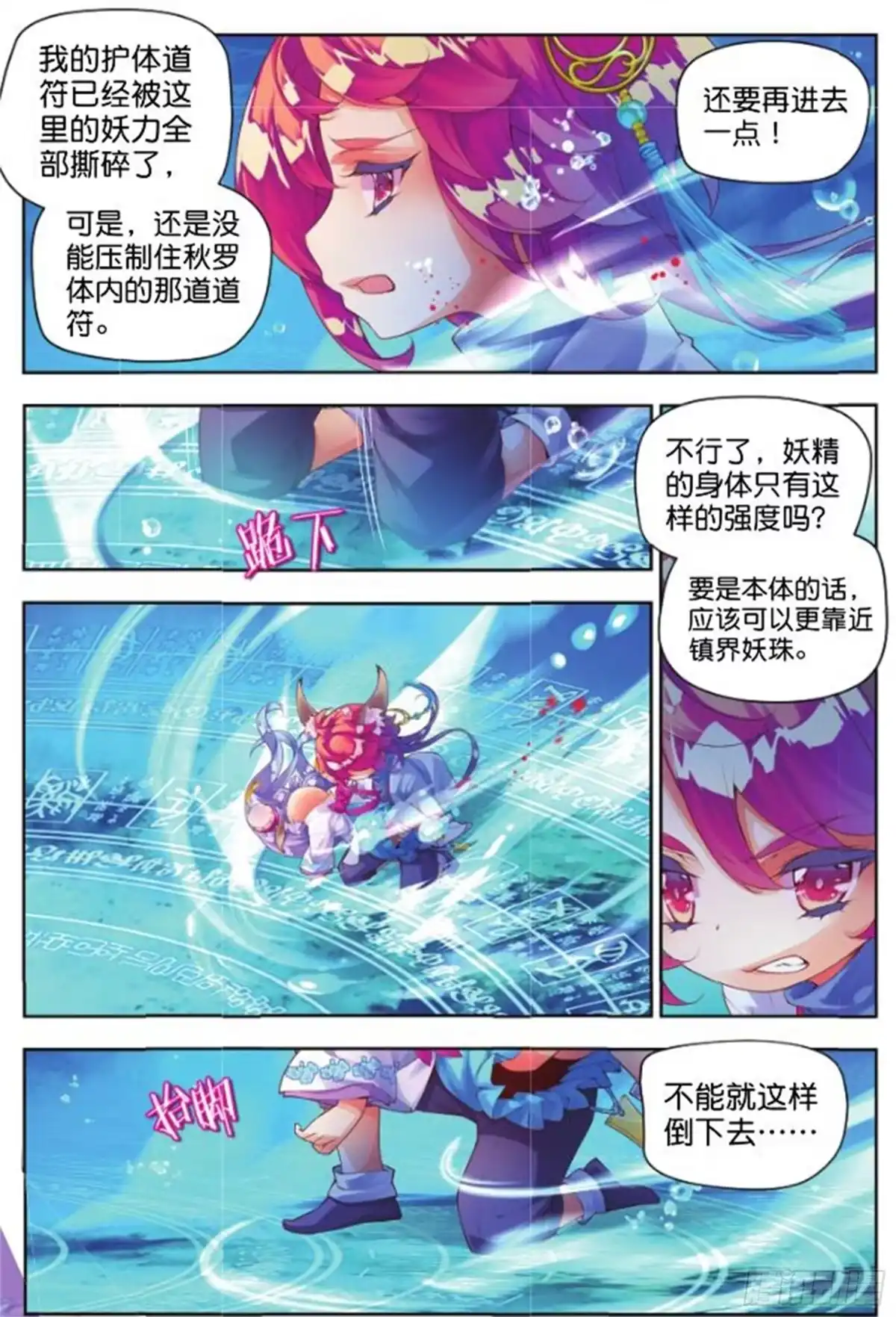 《秋罗》24 无尽湖（下） 第4页