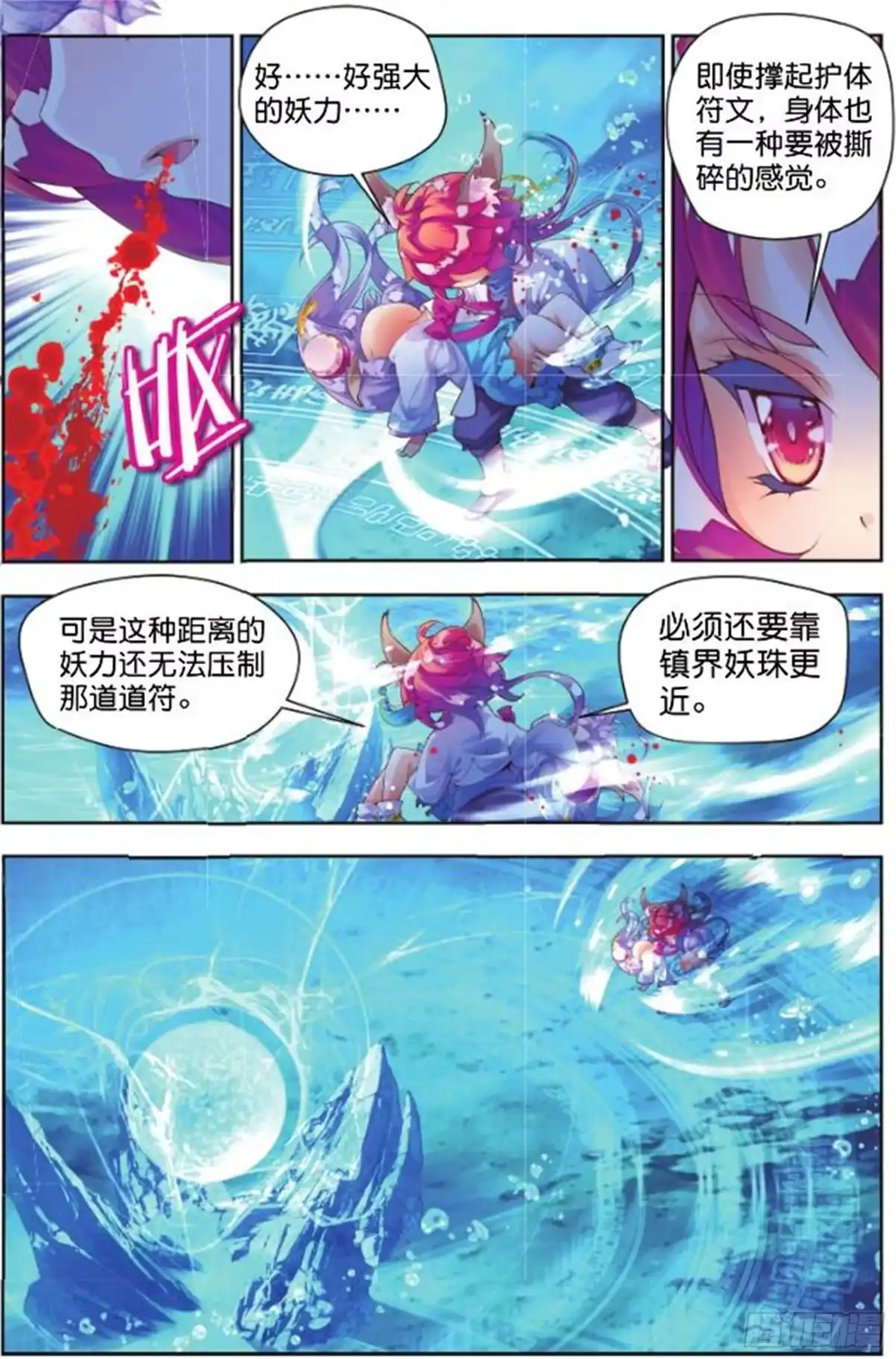 《秋罗》24 无尽湖（下） 第2页