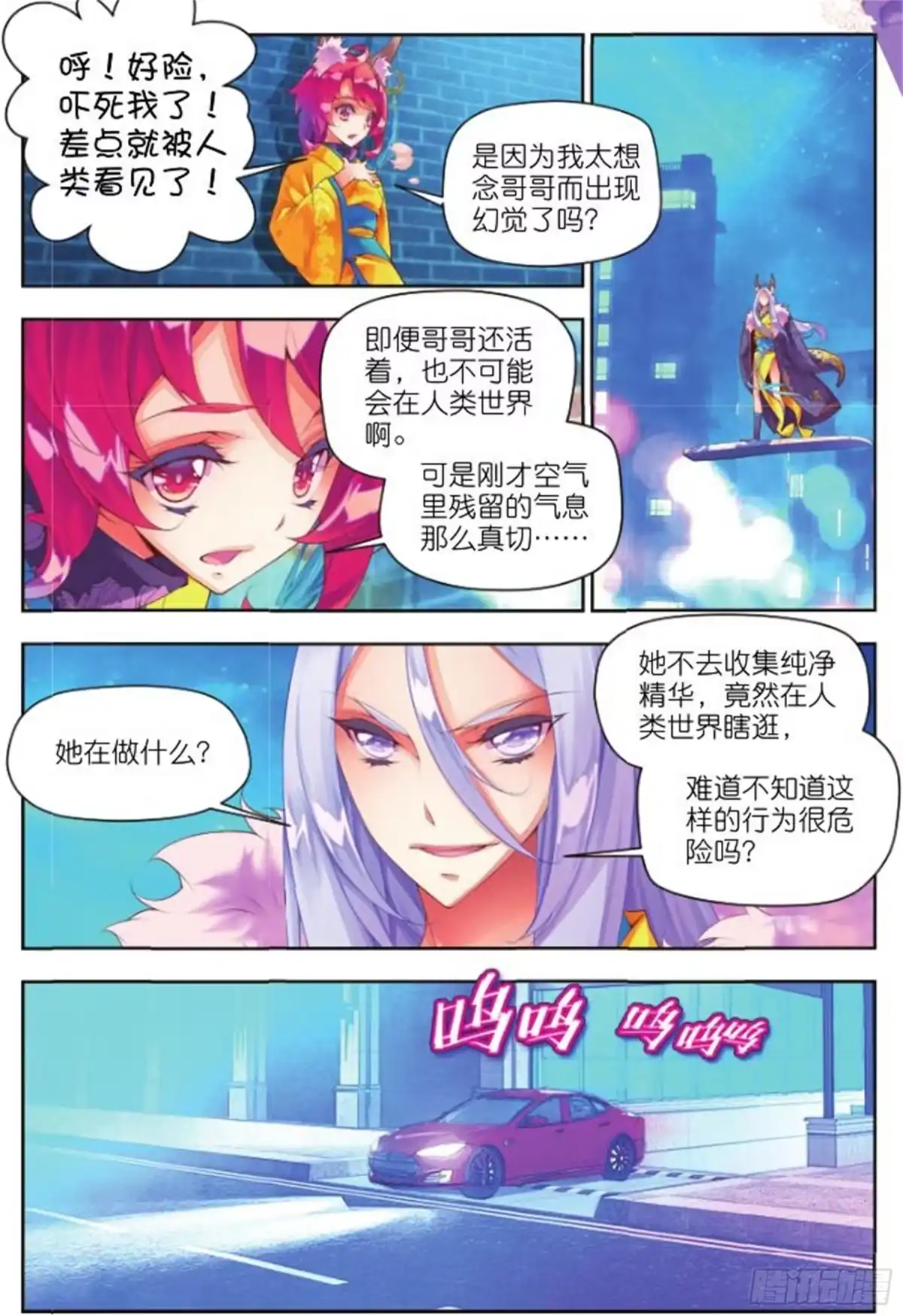 《秋罗》25 街口（上） 第7页
