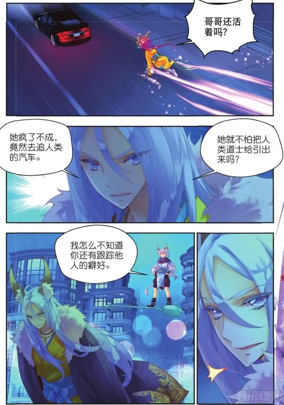《秋罗》25 街口（上） 第9页