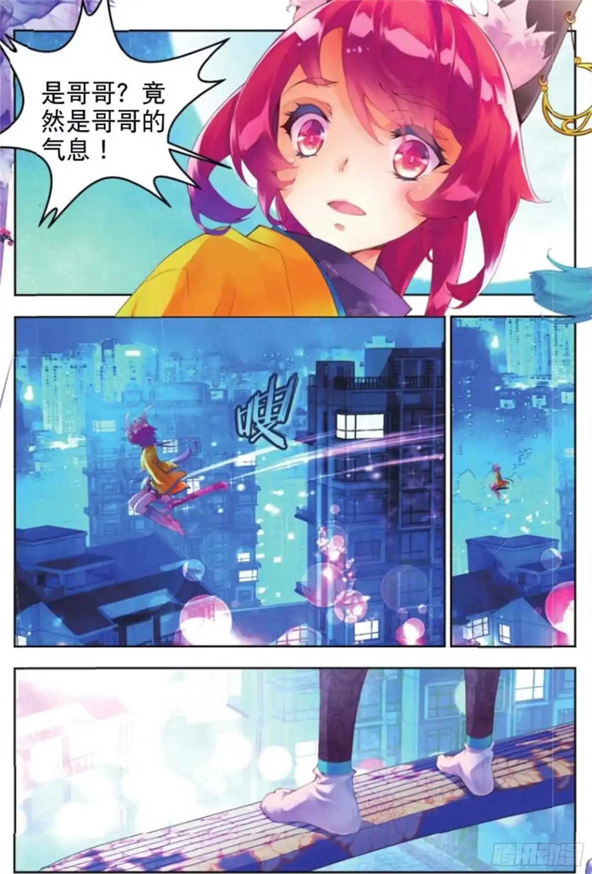 《秋罗》25 街口（上） 第2页