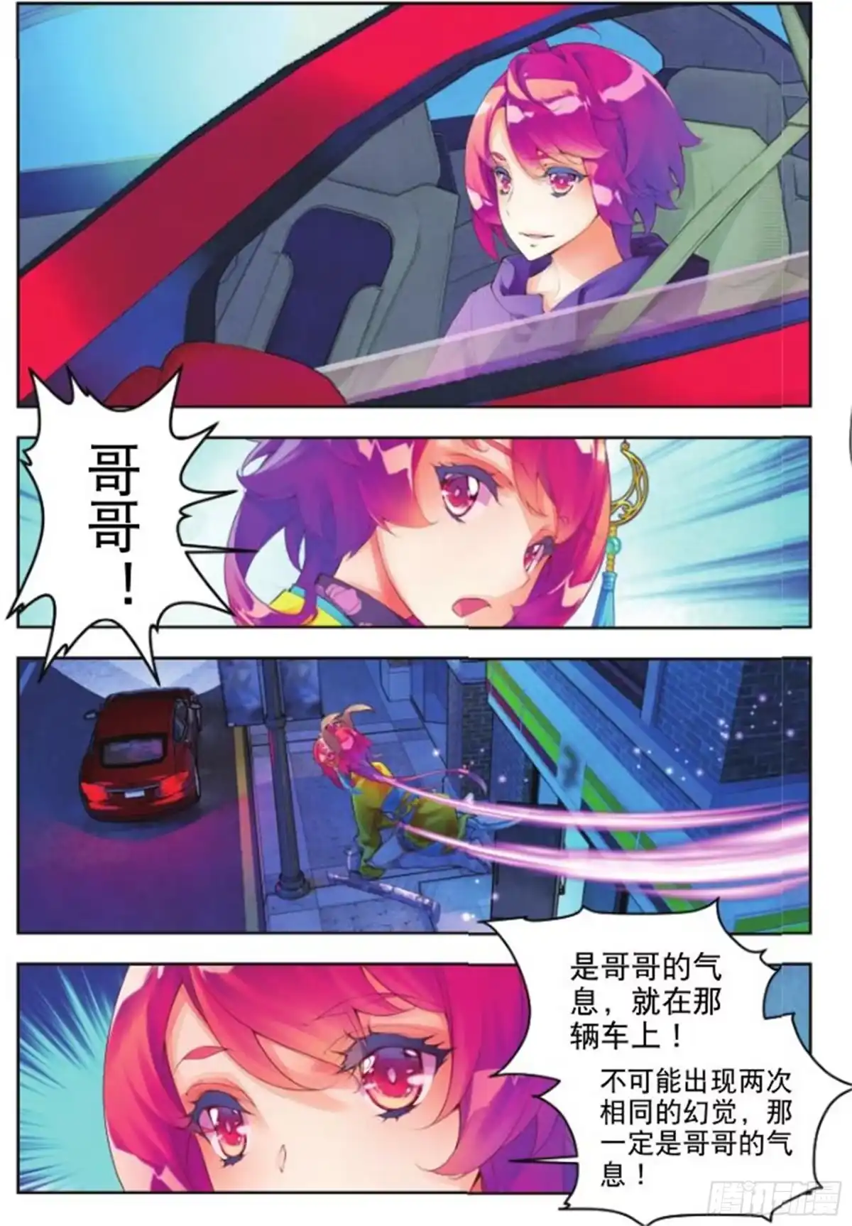 《秋罗》25 街口（上） 第8页