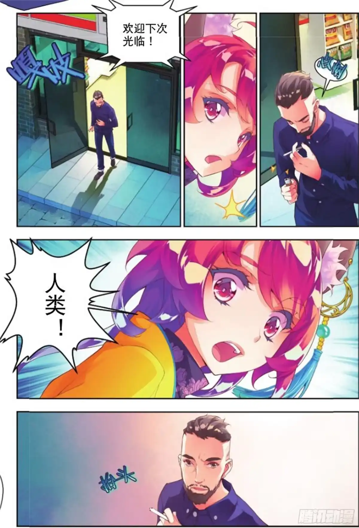 《秋罗》25 街口（上） 第5页